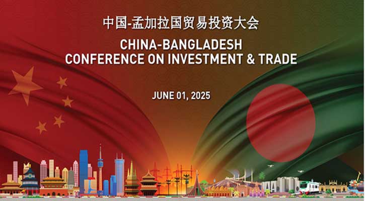 বাংলাদেশ-চীন বিনিয়োগ সম্মেলন ১ জুন থেকে, ২৫০ বিনিয়োগকারী আসছেন